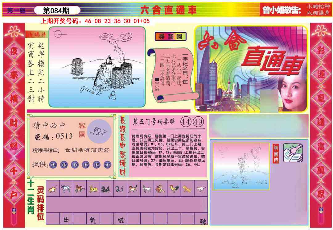 084期六合直通车A[图]