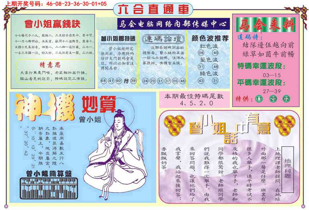 084期六合直通车B[图]