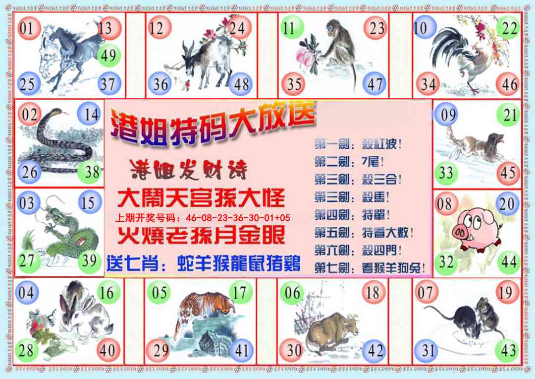 084期港姐密报B[图]