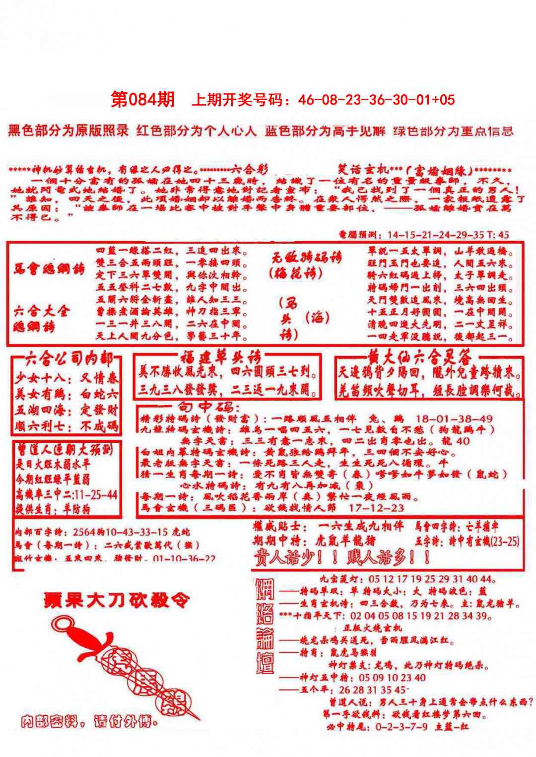 084期大刀彩霸王A[图]