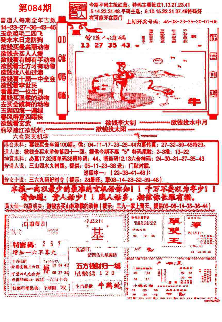 084期大刀彩霸王B[图]